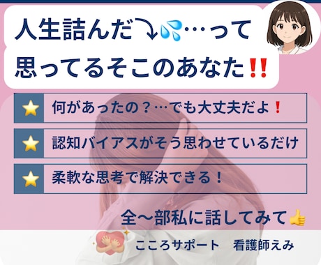 頑固な思い込みに苦しんでるあなた！話聴きます 常識？！普通？！…そんなの誰が決めた？あなたらしくいていいよ イメージ1