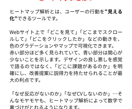 ヒートマップ解析付LP制作します WordPress・WIX対応｜ヒートマップで改善 イメージ2