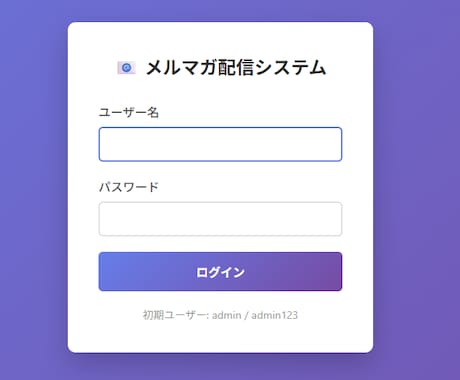 メルマガ配信システムを提供します ステップメール・開封率計測・クリック追跡機能付き イメージ1
