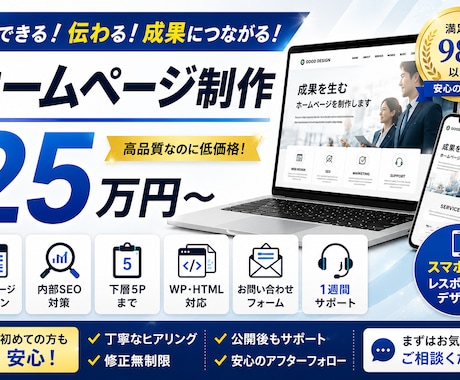 自分で更新の出来るWebサイトを制作いたします イメージ1