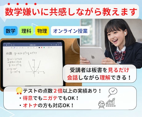 算数・数学・理科・物理、ニガテに寄り添い教えます 大人もOK！数学嫌いは恥ずかしい事じゃない！得意な人もOK イメージ1
