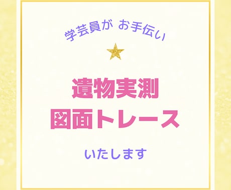 遺物実測・図面トレースサービスいたします 学芸員実務経験を活かした正確な図面制作 イメージ1