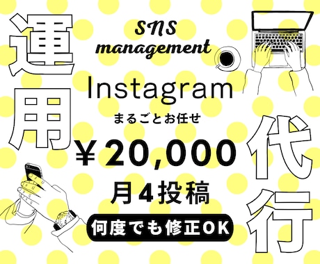 丸投げOK！Instagram運用代行します 〜納得していただけるまで何度でも修正〜 イメージ1
