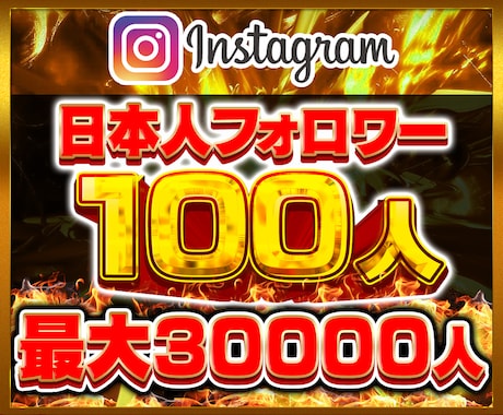 インスタ日本人フォロワー100人増やします ⭐️インスタ 日本人 日本人フォロワー インスタグラム⭐️ イメージ1