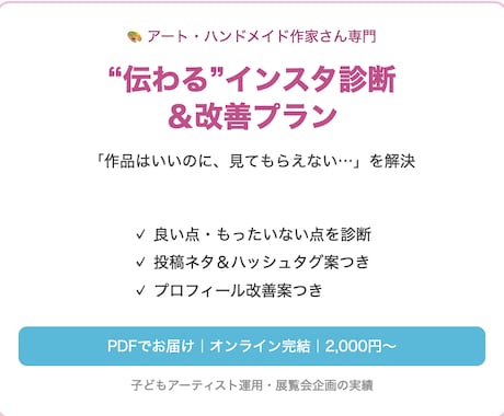 アート作家さんのインスタを診断し改善提案します イメージ1