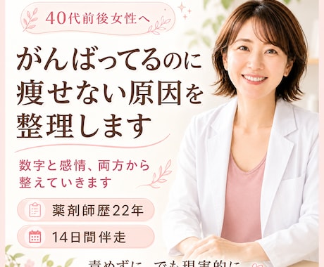 がんばってるのに痩せない原因を整理します 数字と感情、両方から整えていきます イメージ1