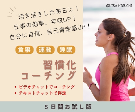 5日間◎食事・運動・睡眠の習慣化コーチングします 食事・運動・睡眠・生活習慣を管理栄養士がまとめて最適化！ イメージ1