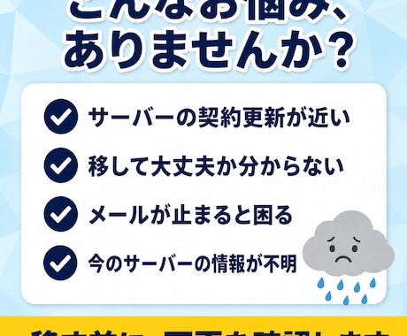ホームページのサーバー移行の可否を診断します 今のサイトが移せるか、何が起きるかを先に確認します イメージ2