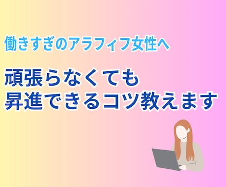 がんばり過ぎを手放して、信頼される私になります 感情と理性のバランスでキャリアも心も整えるセッション イメージ1
