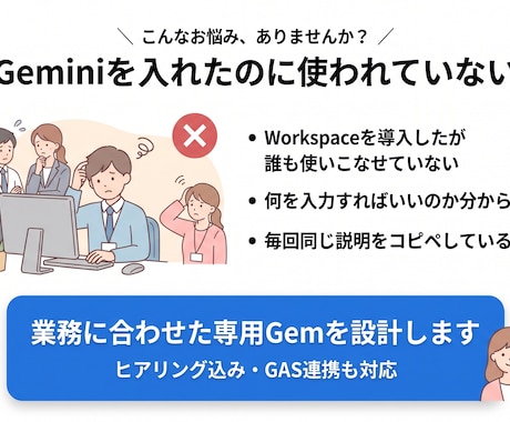 GeminiでWorkspace業務を自動化します Gem・プロンプト設計からGAS連携まで一括対応 イメージ2
