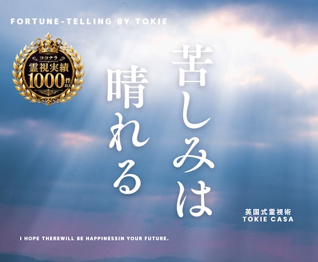 明日が見えない貴方へ。未来の姿をお伝えします ✴︎ココナラ実績1242件✴︎英国霊視で貴方の魂と未来を救う イメージ2
