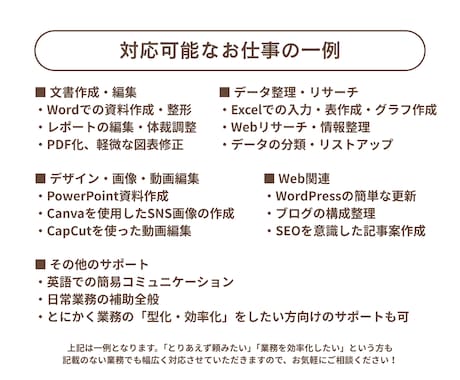 年中無休サポート｜あなたの事務作業を代行します 事務職歴7年｜迅速・丁寧・柔軟にサポートいたします イメージ2