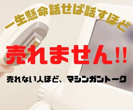 脱毛カウンセリング驚異的な魔法のトーク術教えます 脱毛サロンエステティシャン/カウンセラー の皆さん必見‼ イメージ2