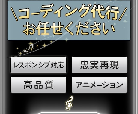 静的ページならお任せ★コーディングいたします レスポンシブ対応・納期は守ります イメージ1