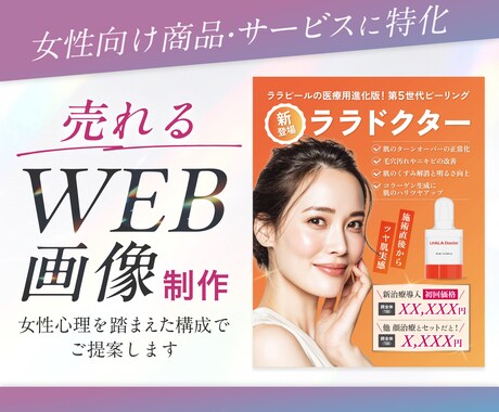 女性向け集客に強いWEB画像を制作します 申込み・購入につながる構成で制作いたします イメージ1
