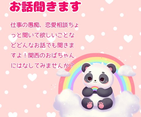 話聞きます 色々な相談に乗りますよ！なんでも話してください イメージ1