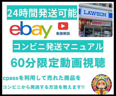 ebayで売れた商品をコンビニ発送方法を教えます CPASSを利用した動画マニュアルを提供します イメージ1