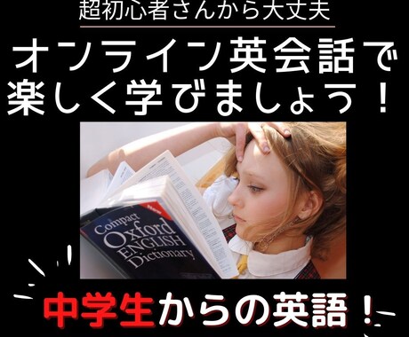 中学生に！楽しく英会話、英語を始めましょう！ます 口コミ良！米大学卒業,TOEIC満点講師と楽しく学びましょう イメージ1