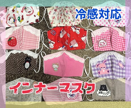 立体マスク【内布→冷感・UVカット】作ります マスクをファッション、その日の気分で、選んで楽しむ꙳★*ﾟ イメージ1