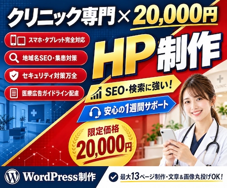 SEOに強いクリニック専用ホームページを制作します イメージ1