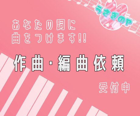 オリジナル曲を作ります 詞はあるけれど作曲ができない！！という方へ イメージ1