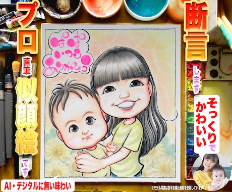 そっくりでかわいい似顔絵を描いてます ☆プロ直筆水彩１点物☆短納期対応☆デジタルやAIに無い味わい イメージ1