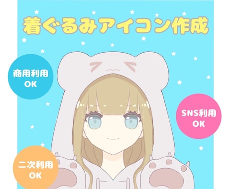 商用・二次利用ok！着ぐるみ風アイコン作成します あなた専用のアイコンで知名度UPするかも！？ イメージ1