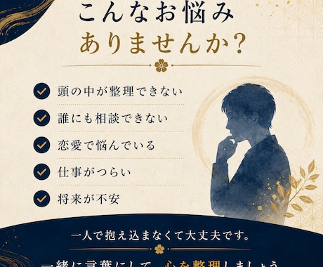 言葉にできない悩みを整理し、あなたの心を軽くします 答えを押し付けず、一緒にあなたらしい答えを見つけます イメージ2