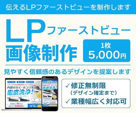 ターゲットに伝えるLPファーストビューを制作します イメージ1