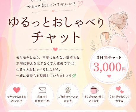 モヤモヤした気持ちをじっくりお聞きします うまく言葉にならなくても大丈夫です。 イメージ1