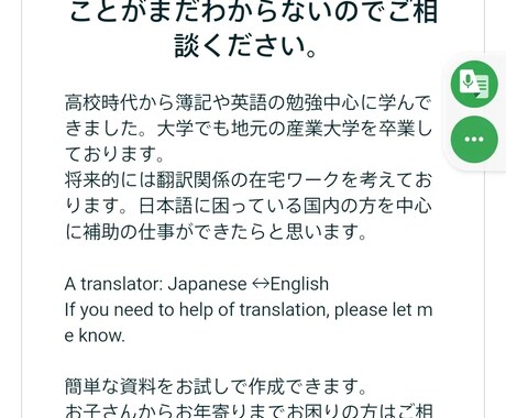 生活上で日本語・英語の困りごとのご相談補助をします お子さんからお年寄りまでどんな方でも日本語・英語の悩み相談。 イメージ1