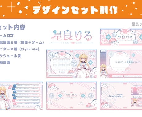 個性が輝く！世界観のあるデザインセット作ります Vtuberロゴ・配信画面などなどまとめてお作りいたします！ イメージ2