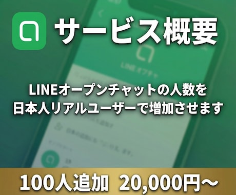 LINEオープンチャットの人数を100人増やします 【日本人ユーザー】オープンチャットの人数増加が格安＆高品質！ イメージ2