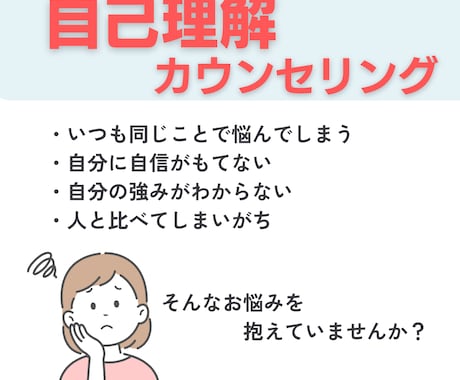自己理解・強みの発見をお手伝いします 性格分析・自己PR・やりたいこと探し・人間関係 イメージ2