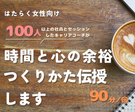 あなたのそのモヤモヤ、コーチングで一緒に晴らします このままでいいのかな…の不安、コーチングを通して払拭します！ イメージ1