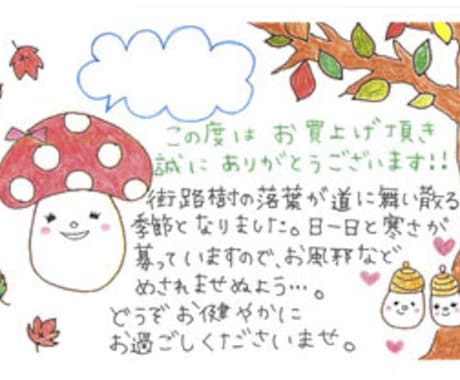 ネットショップ用かわいいイラストのオリジナルお礼状を作成します イメージ1