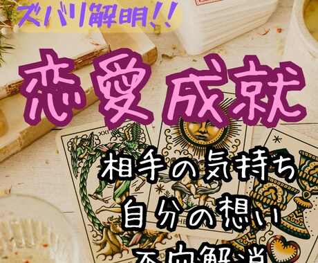 気になるあの人の気持ちを占います 気になる人に振り向いて貰う為のアドバイスをズバリ！ イメージ1