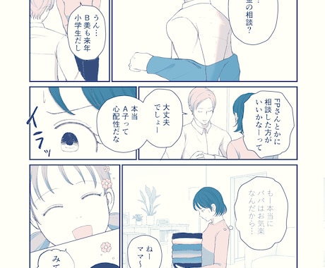 女性向け・広告漫画・体験談漫画を制作します 感情表現と読みやすさを重視した漫画を制作します イメージ2