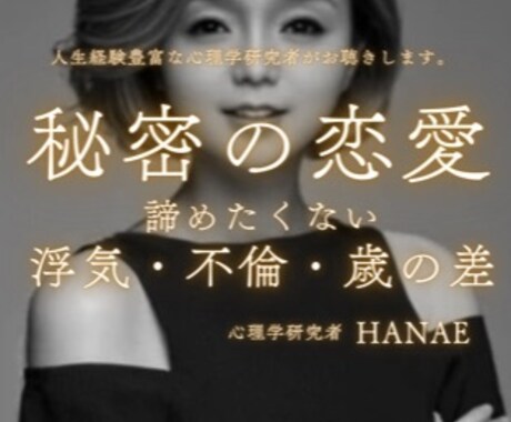 複雑恋愛❗️つらい貴方をまるごと受け止めます 経験者が本音でアドバイス/誰にも話せない悩み/否定なし イメージ1