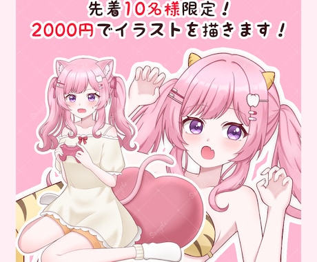 先着10名様限定！2000円でイラストを描きます SNSやグッズ等、かわいいイラストをお描きします♪ イメージ1
