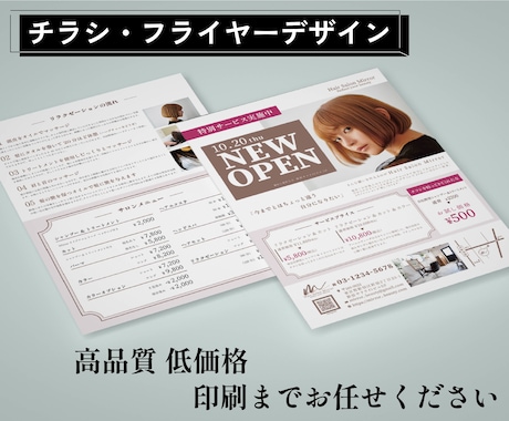 チラシ・フライヤー作成します 低価格で、高品質をお届けします イメージ1