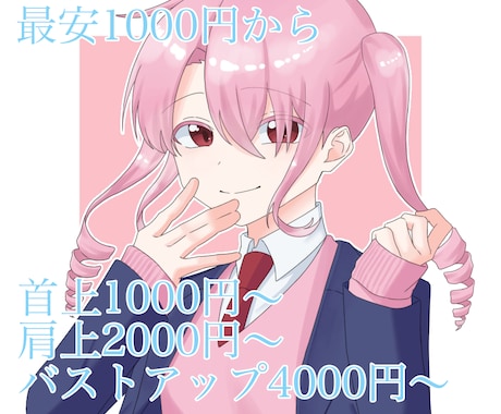 アイコンイラストお描きします 首上最低1000円のイラストお描きします！バストアップも可！ イメージ1