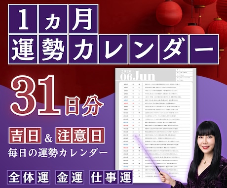 今月の勝負日がわかるオーダー開運カレンダー作ります 金運・仕事運・ラッキーデーの波を先読み！紫微斗数で占います。 イメージ1