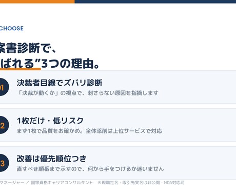 現役マネージャーが提案書を1枚診断します スライド1枚から／決裁者目線でワンポイント診断 イメージ2