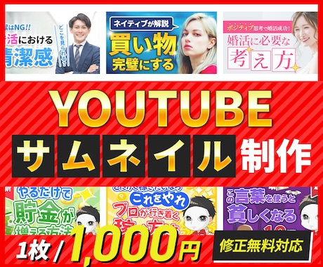 YOUTUBEのサムネイル制作致します 魅力的なサムネイルにし、再生数UP！最短で当日納品！ イメージ1