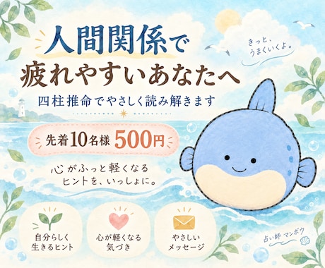 人間関係で疲れやすい理由を四柱推命で読み解きます あなたに合う人との距離感・関わり方をお伝えします イメージ1