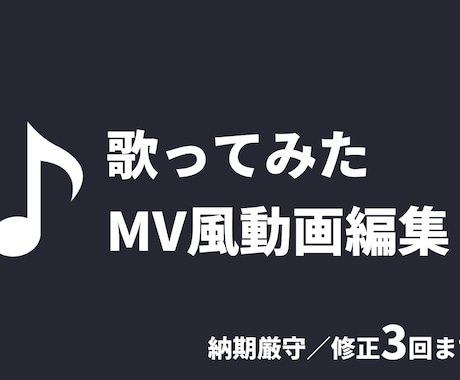 歌ってみた・MV風動画編集をします イメージ1