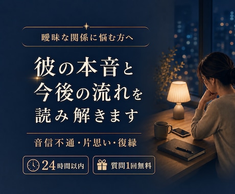 彼の本音と今後の流れを霊視タロットで読み解きます 曖昧な関係・音信不通の不安を丁寧に整理します イメージ1