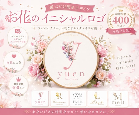 お花・植物デザインのイニシャルロゴ作ります イメージ1