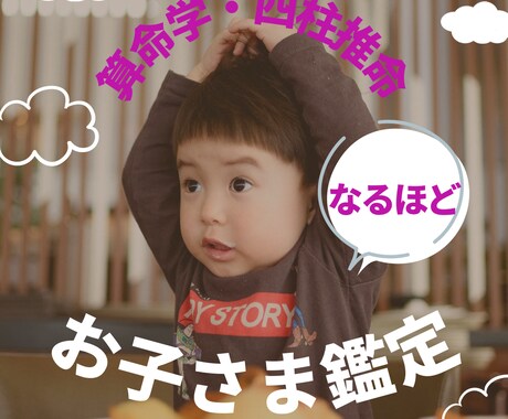 お子様の才能や、育て方の取説作ります お子様の宿命に沿った、才能を伸ばしやすい育て方を鑑定します イメージ1